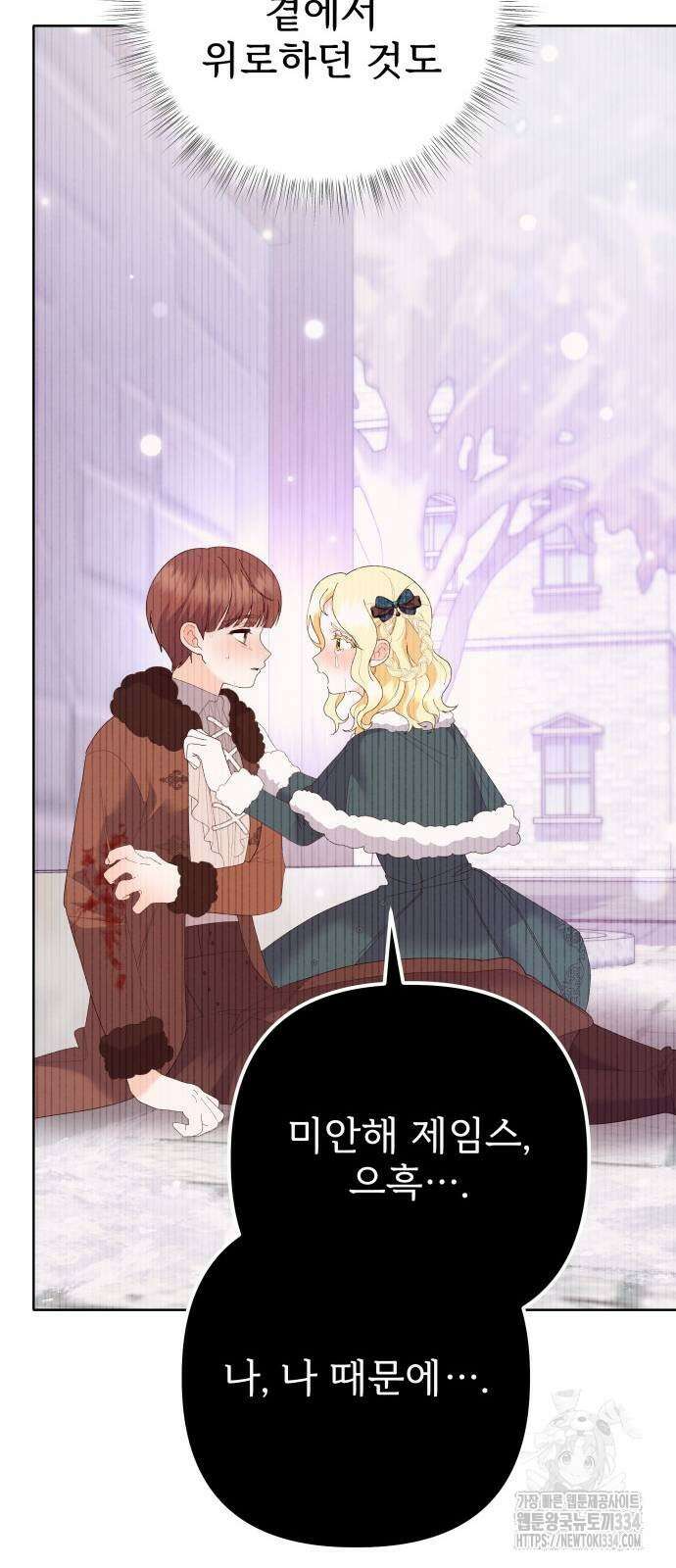 야수라는 공작에게 시집왔는데 36화 91