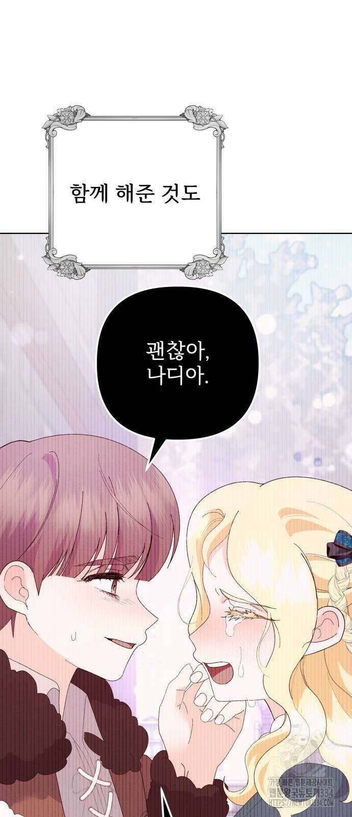 야수라는 공작에게 시집왔는데 36화 92