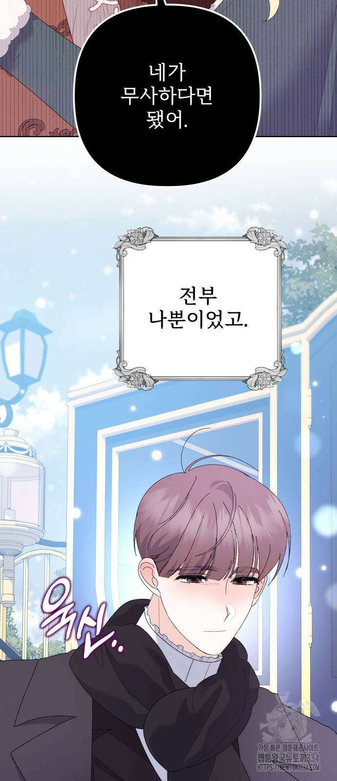 야수라는 공작에게 시집왔는데 36화 93