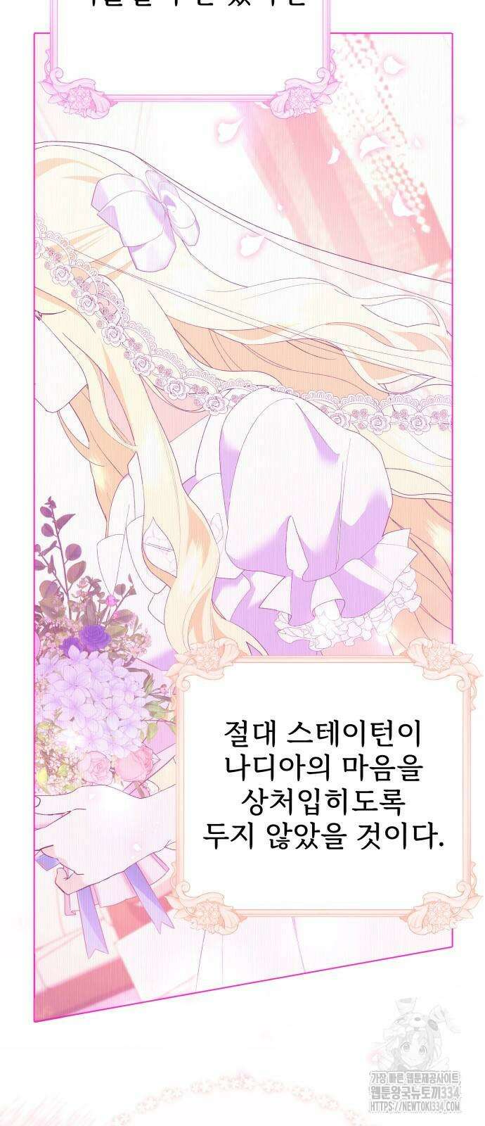 야수라는 공작에게 시집왔는데 36화 97
