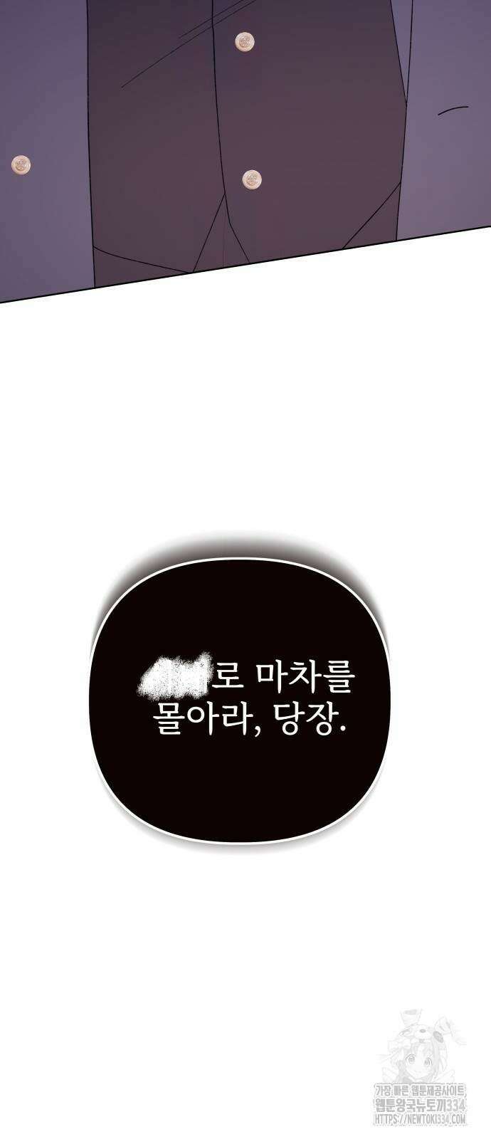 야수라는 공작에게 시집왔는데 36화 100