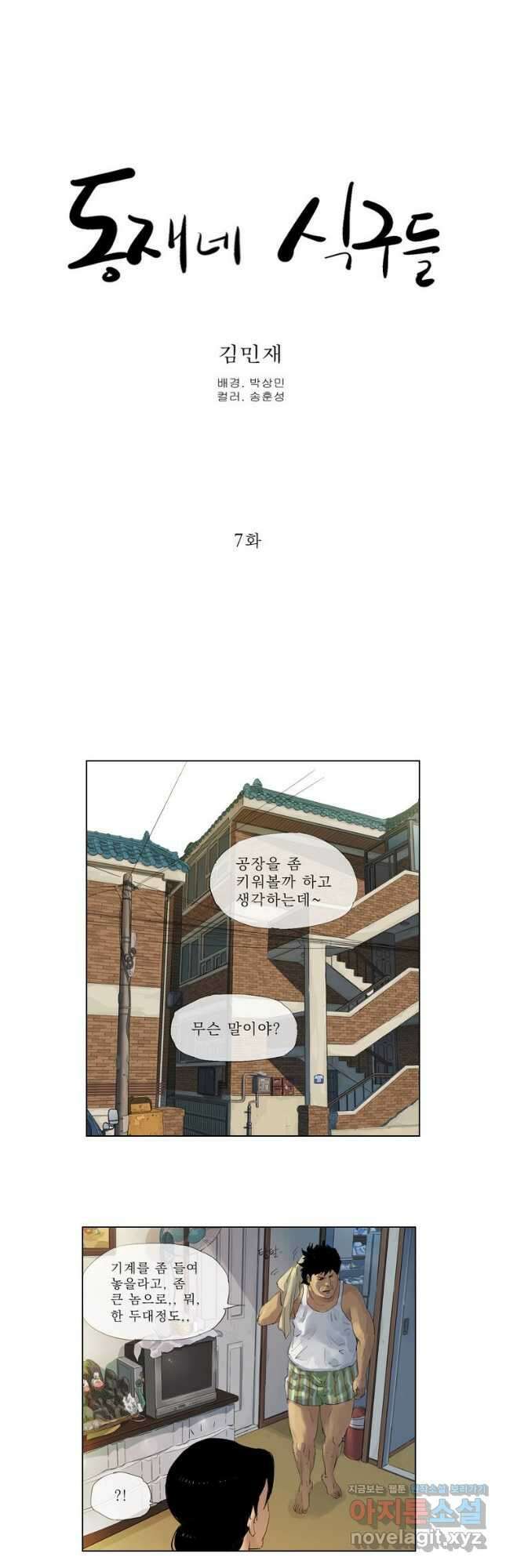 동재네 식구들 7화 2