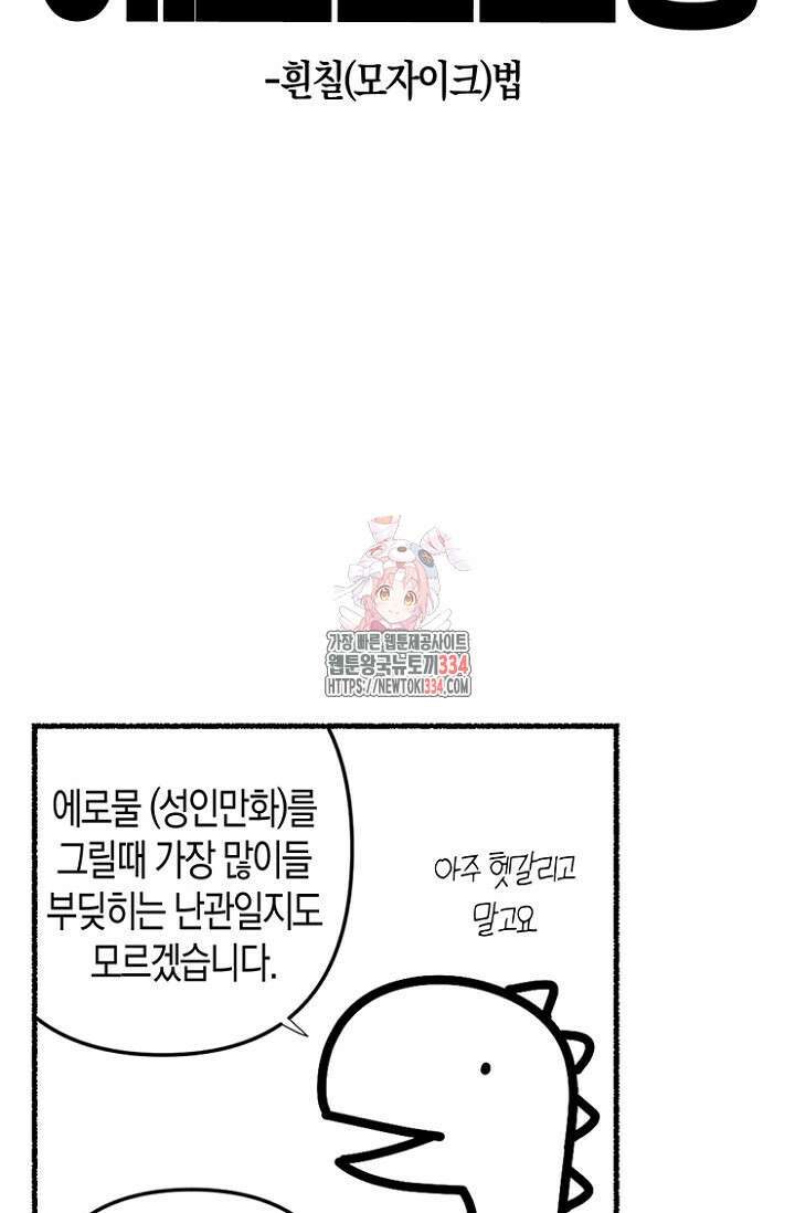 19세부터 시작하는 JINMI의 에로드로잉 5화 1