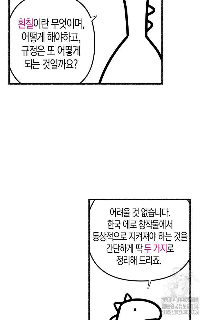 19세부터 시작하는 JINMI의 에로드로잉 5화 2