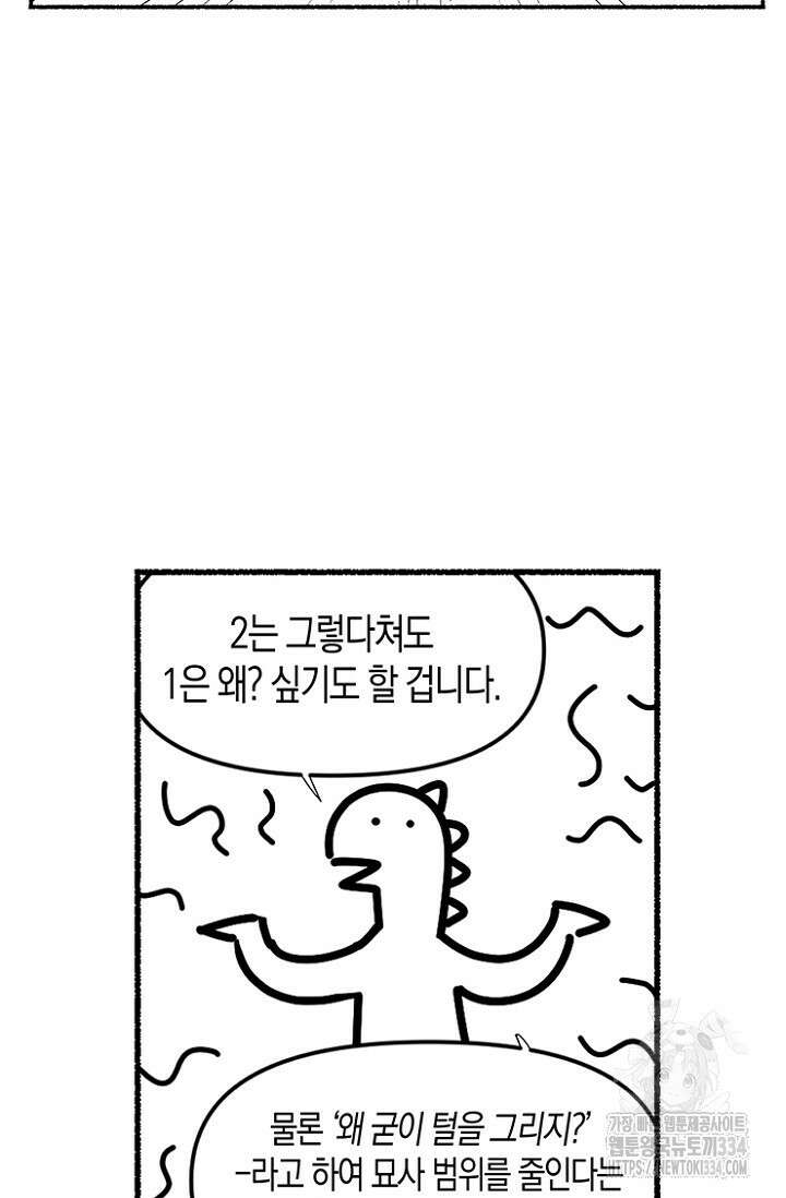 19세부터 시작하는 JINMI의 에로드로잉 5화 4