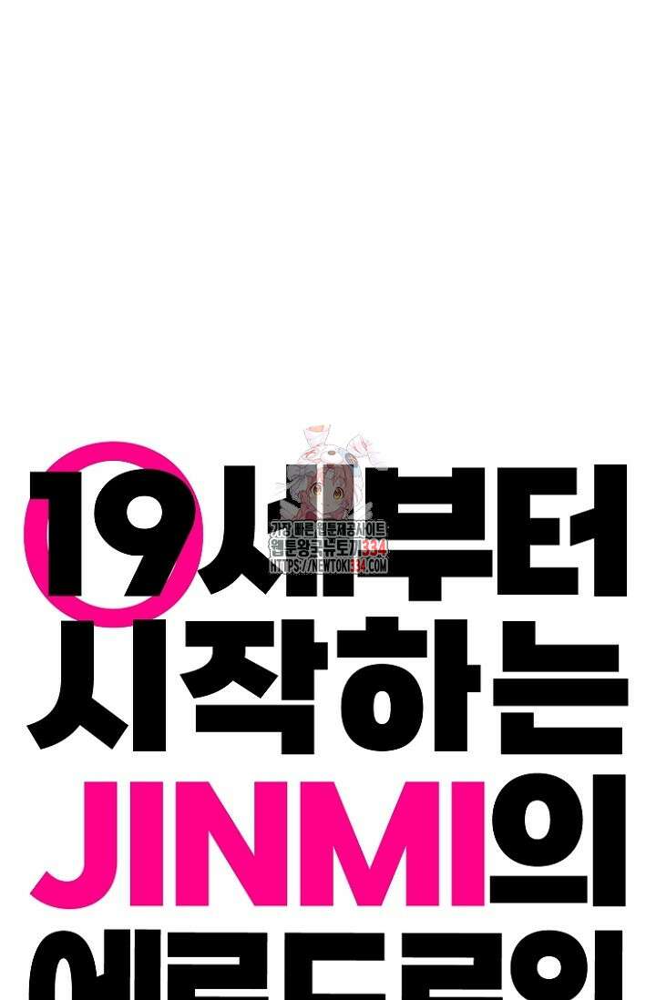 19세부터 시작하는 JINMI의 에로드로잉 11화 1