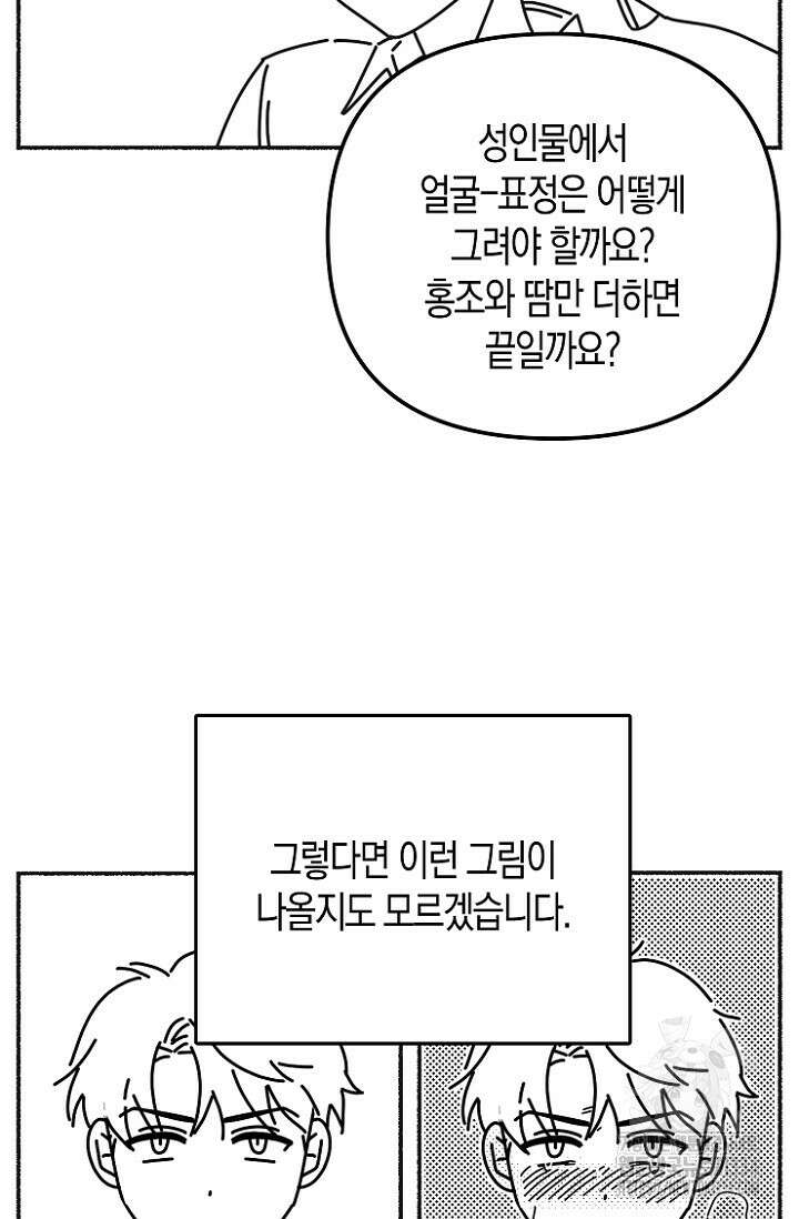 19세부터 시작하는 JINMI의 에로드로잉 11화 3