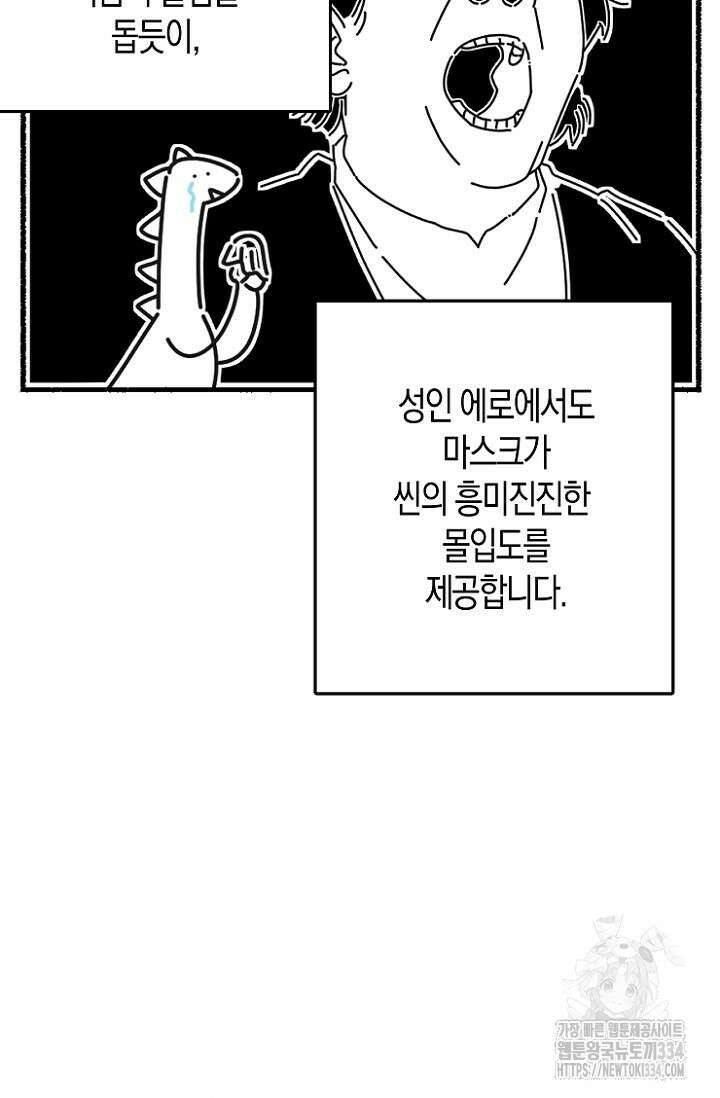 19세부터 시작하는 JINMI의 에로드로잉 11화 5