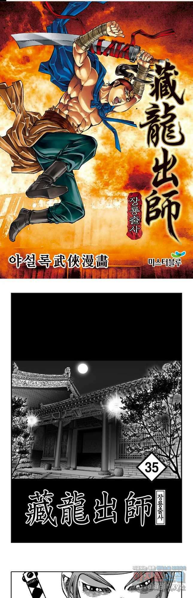 야설록 선전포고 컬렉션 70화 1