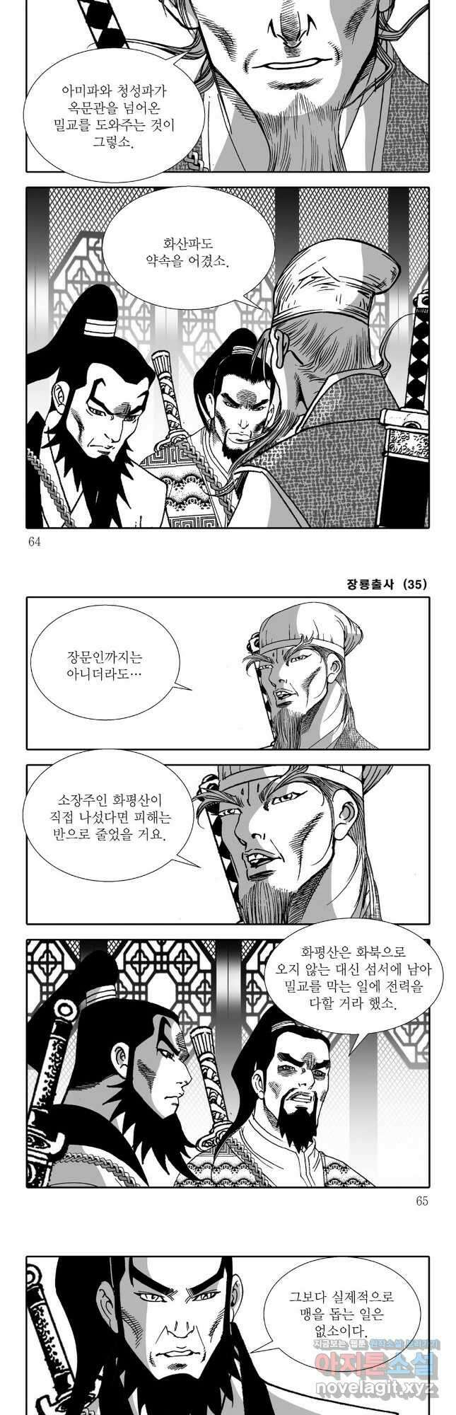 야설록 선전포고 컬렉션 70화 2