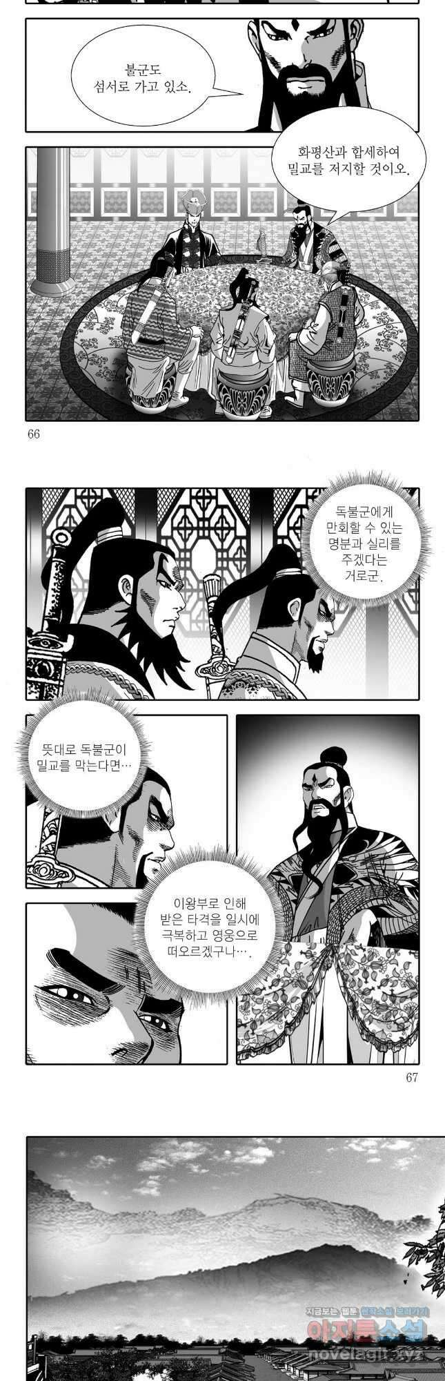 야설록 선전포고 컬렉션 70화 3