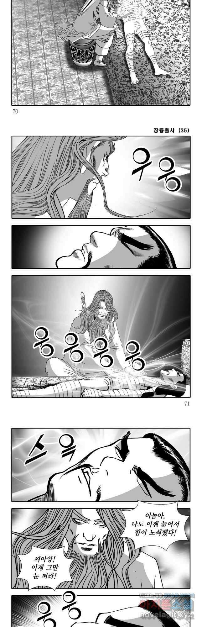 야설록 선전포고 컬렉션 70화 5