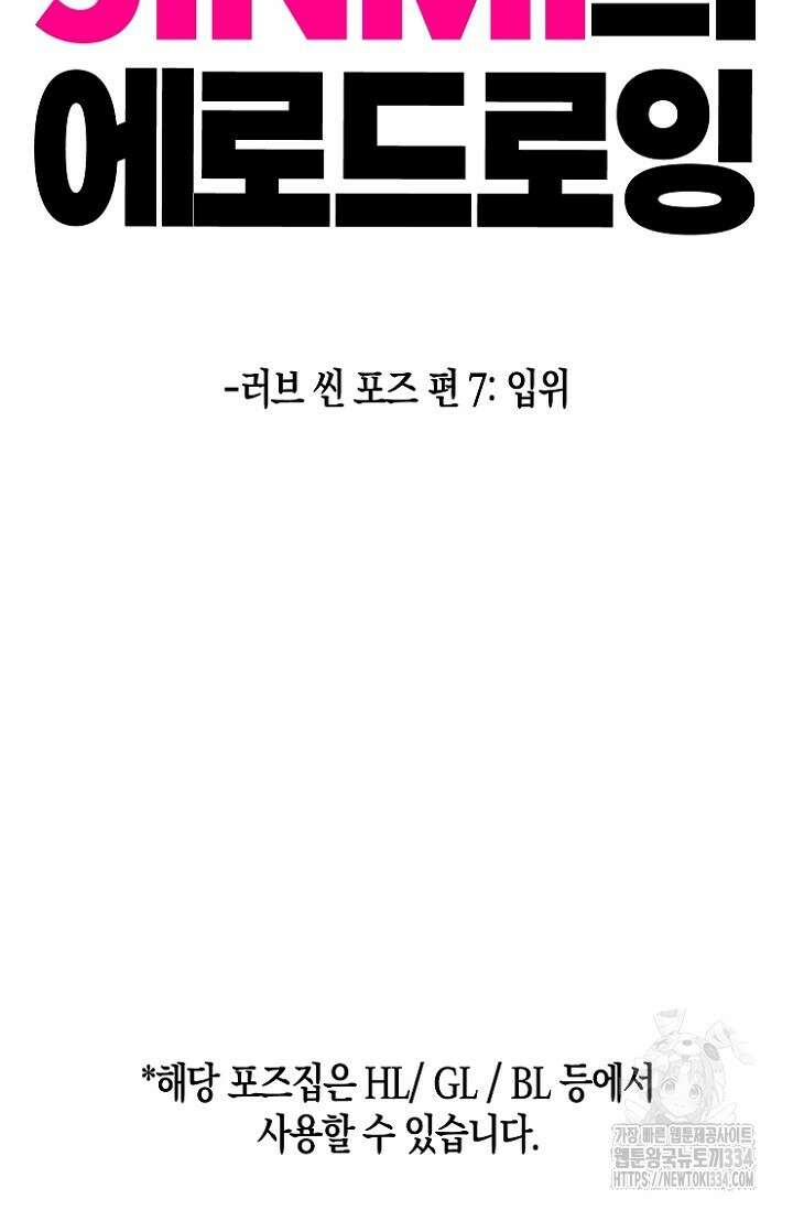 19세부터 시작하는 JINMI의 에로드로잉 26화 2