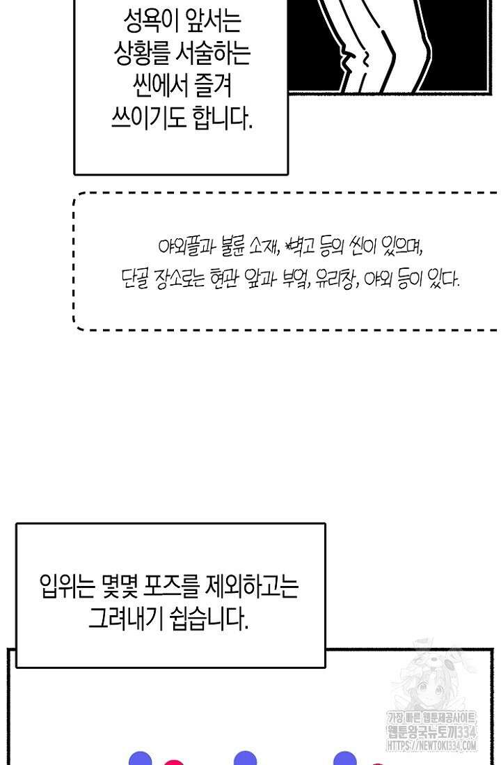 19세부터 시작하는 JINMI의 에로드로잉 26화 6