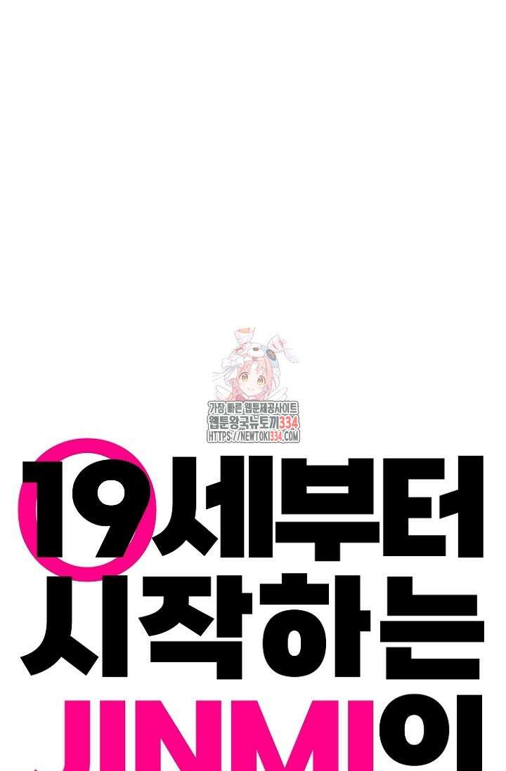 19세부터 시작하는 JINMI의 에로드로잉 46화 1