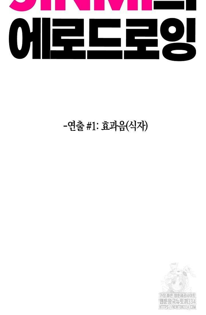 19세부터 시작하는 JINMI의 에로드로잉 46화 2