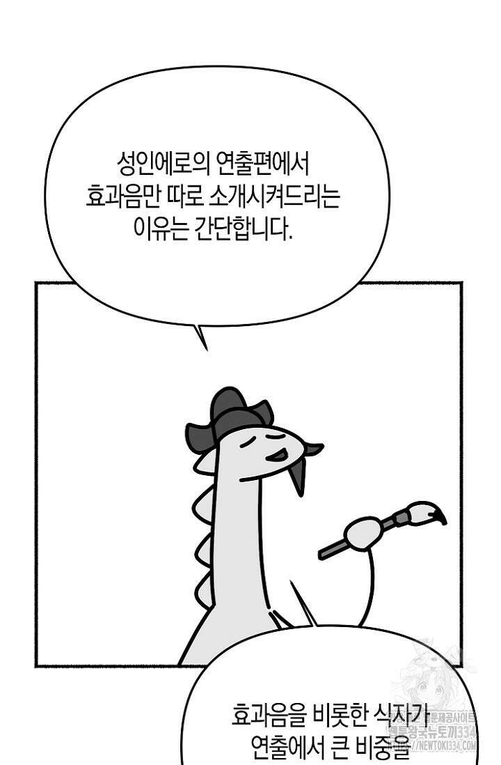 19세부터 시작하는 JINMI의 에로드로잉 46화 3