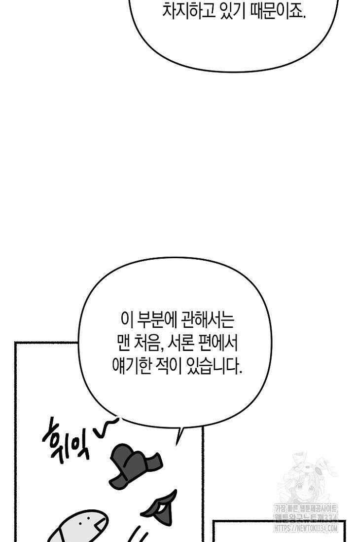 19세부터 시작하는 JINMI의 에로드로잉 46화 4