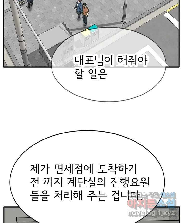 고스트 터미널 94화 2
