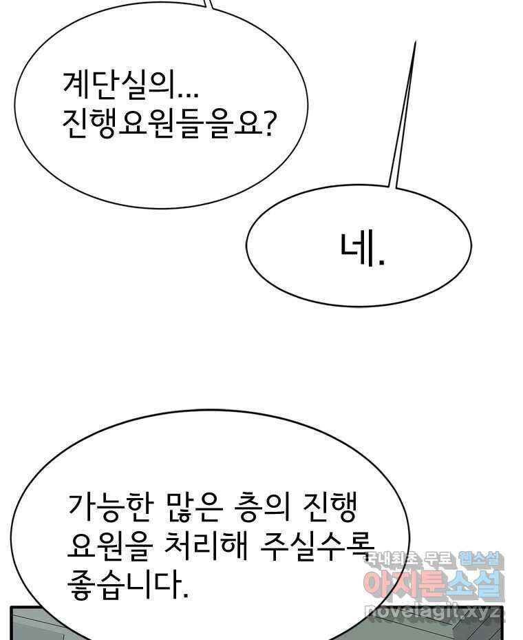 고스트 터미널 94화 4