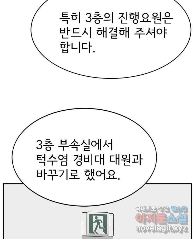 고스트 터미널 94화 6