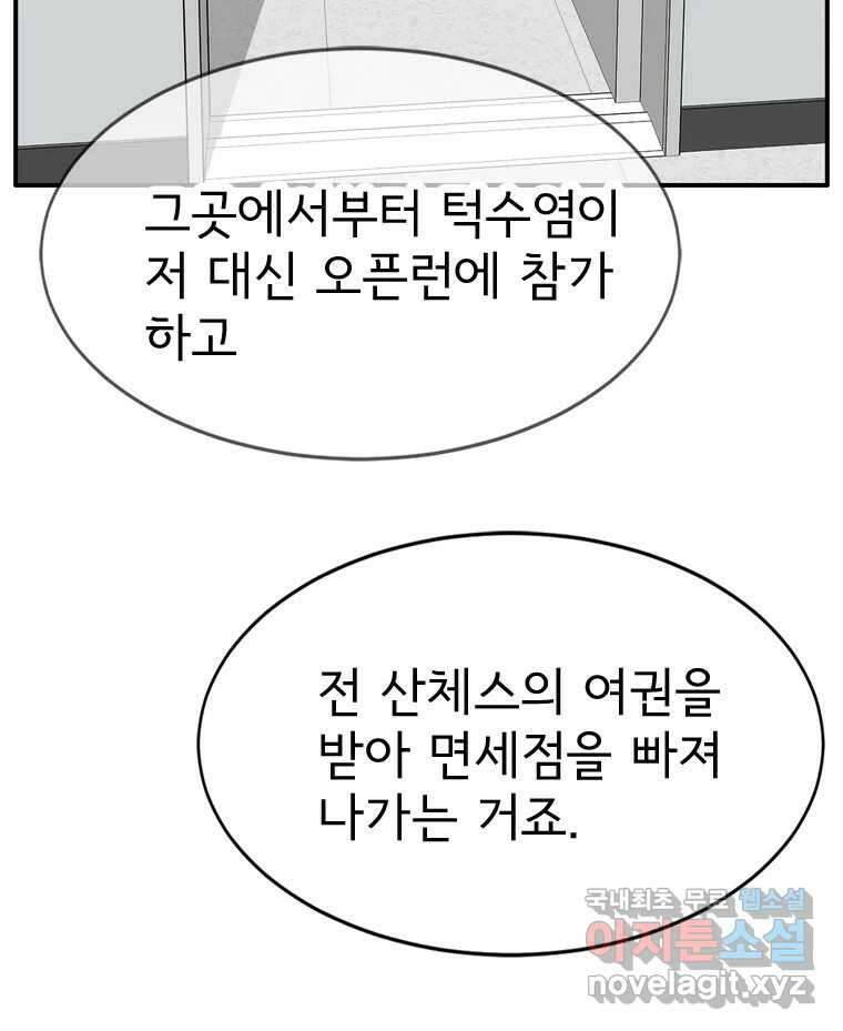 고스트 터미널 94화 8