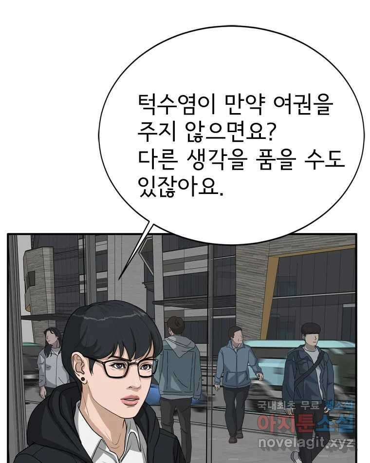 고스트 터미널 94화 9