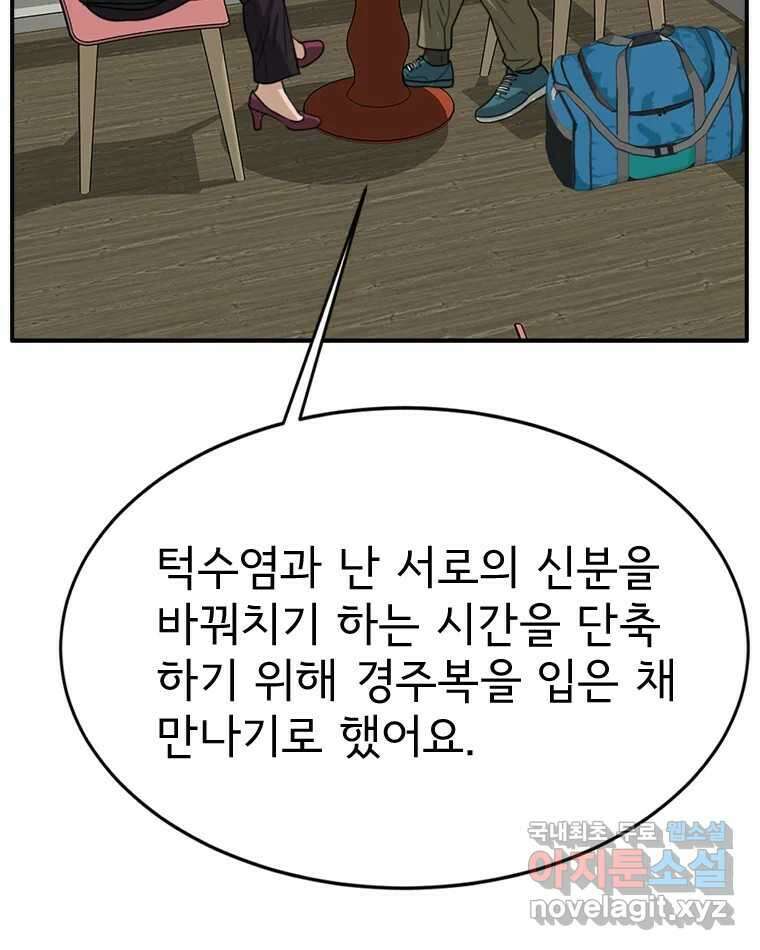 고스트 터미널 94화 12