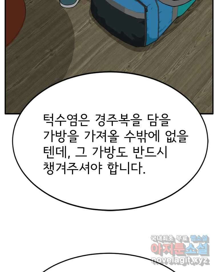 고스트 터미널 94화 14