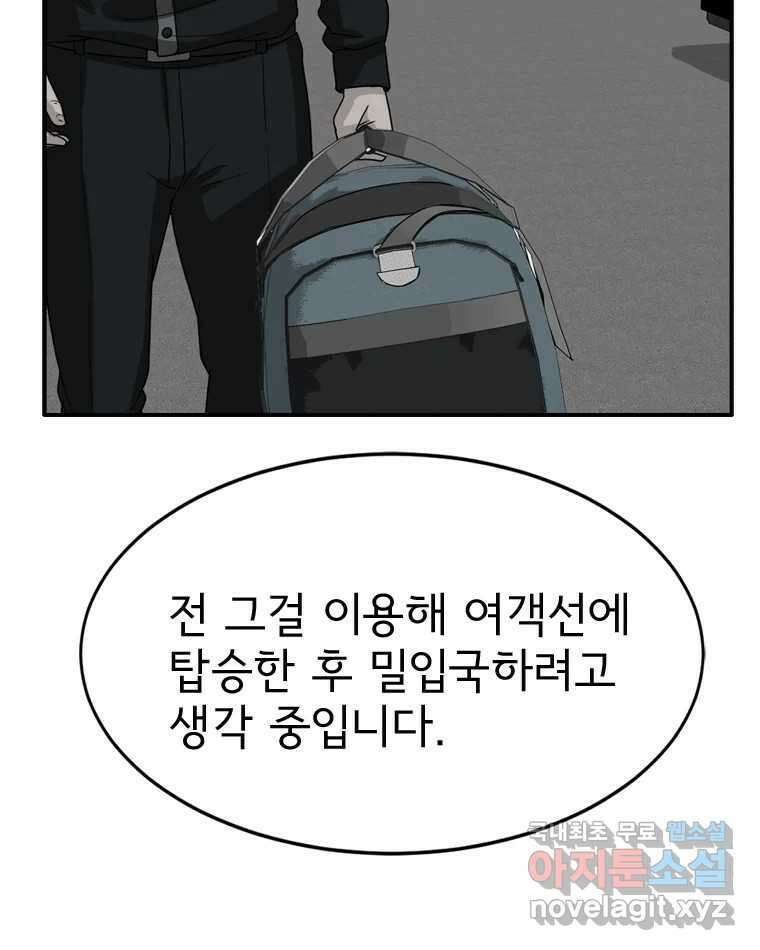 고스트 터미널 94화 16