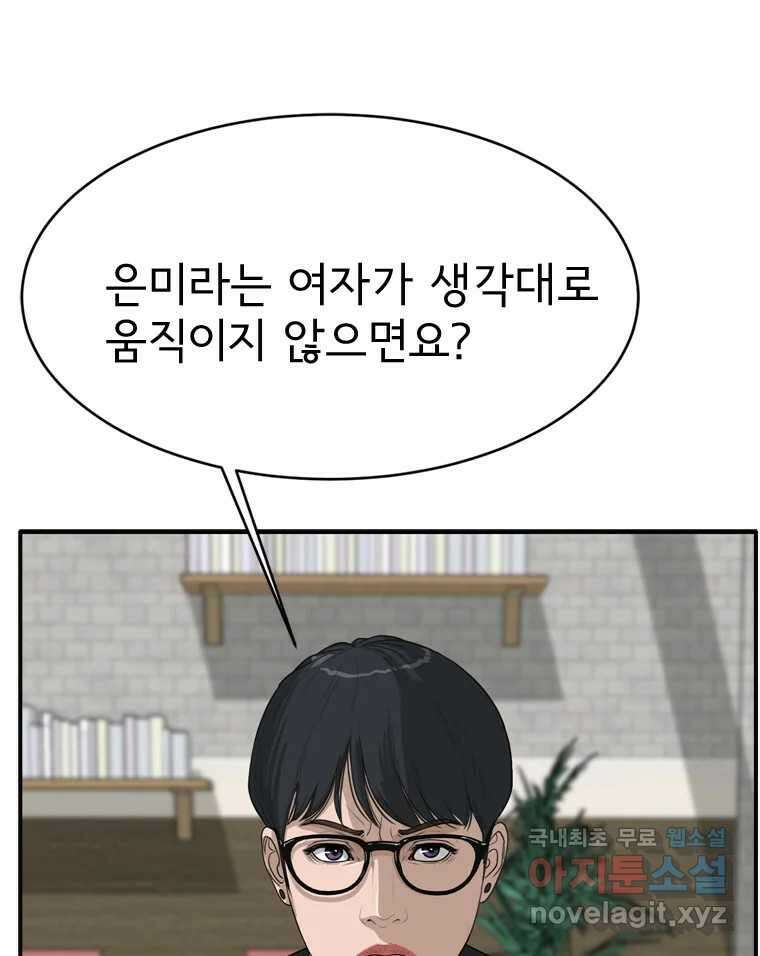 고스트 터미널 94화 17