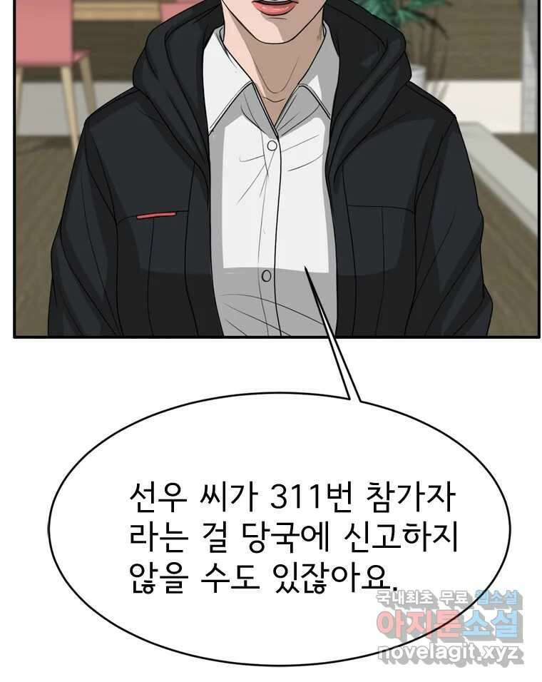 고스트 터미널 94화 18