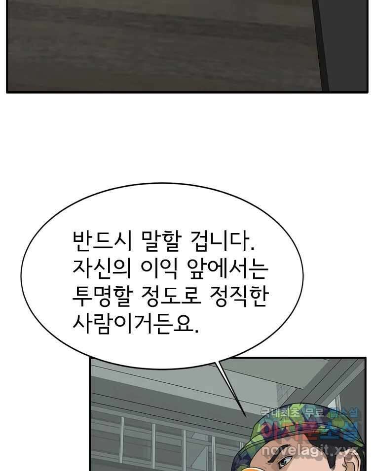 고스트 터미널 94화 20