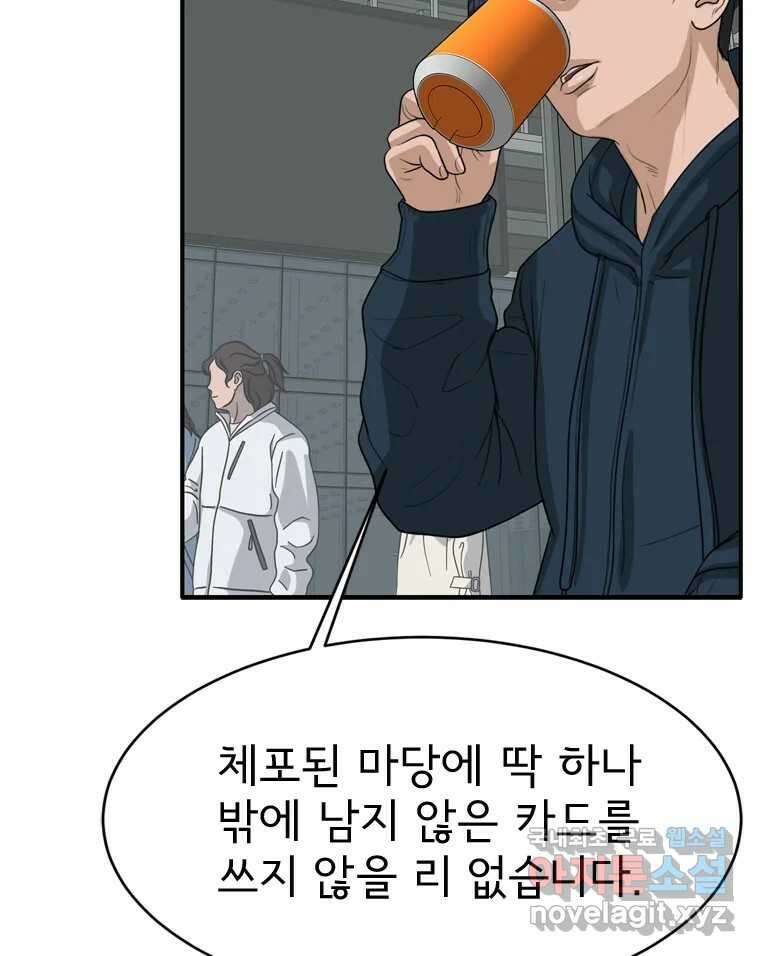 고스트 터미널 94화 21