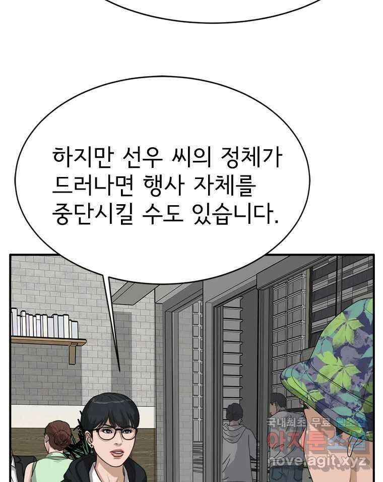 고스트 터미널 94화 22
