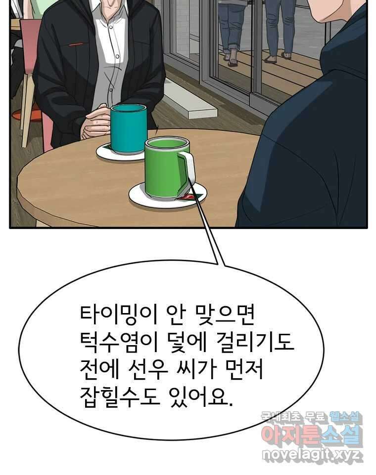 고스트 터미널 94화 23