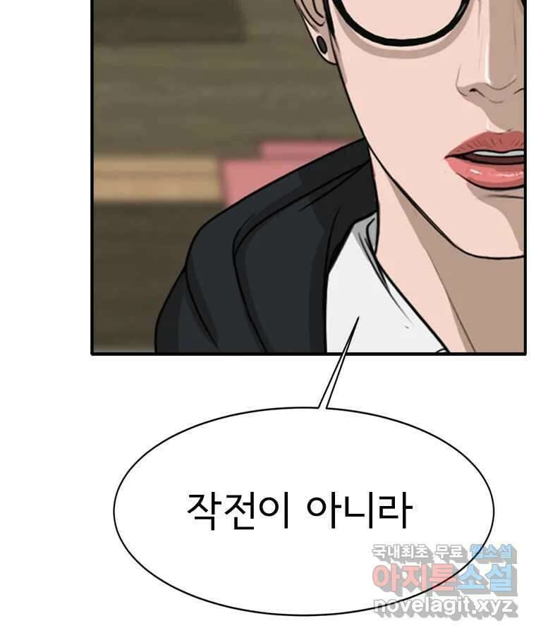 고스트 터미널 94화 25