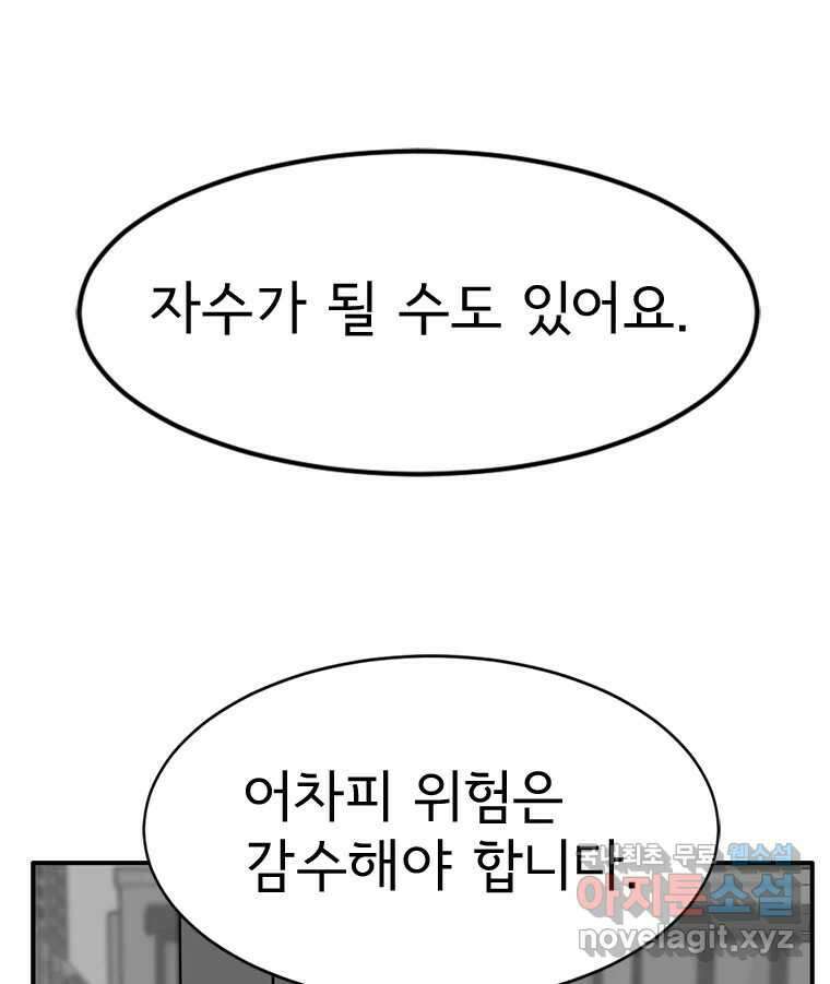 고스트 터미널 94화 26