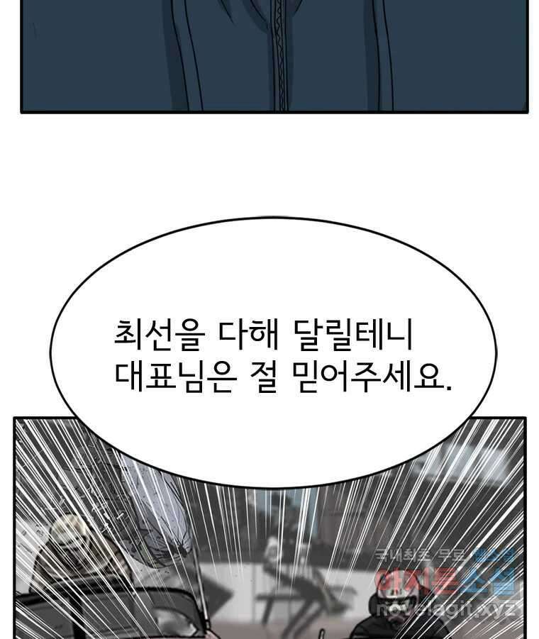 고스트 터미널 94화 28