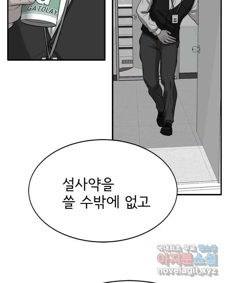 고스트 터미널 94화 33