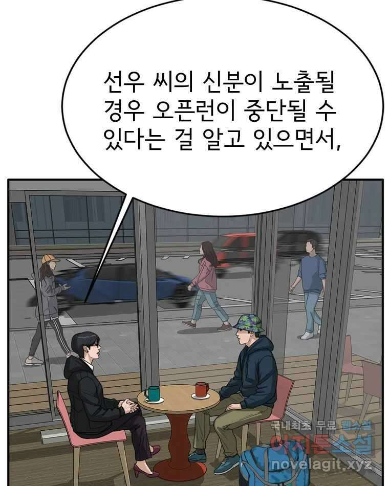 고스트 터미널 94화 34
