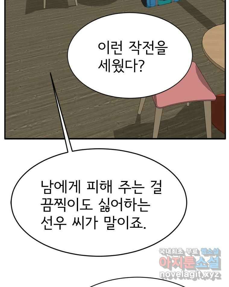 고스트 터미널 94화 35