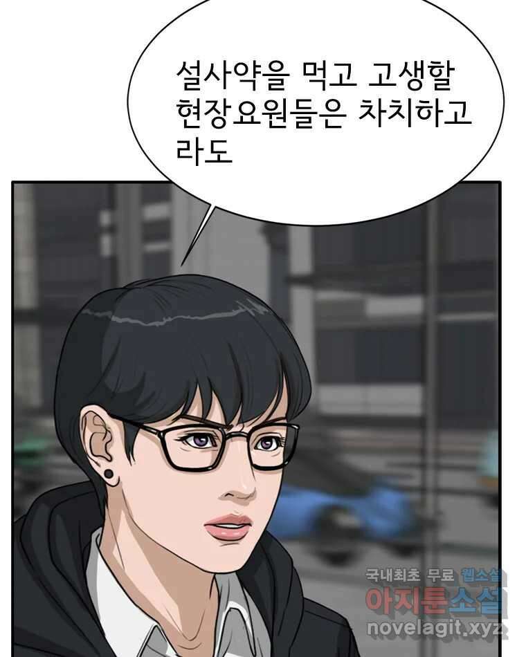 고스트 터미널 94화 36