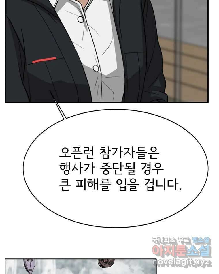고스트 터미널 94화 37