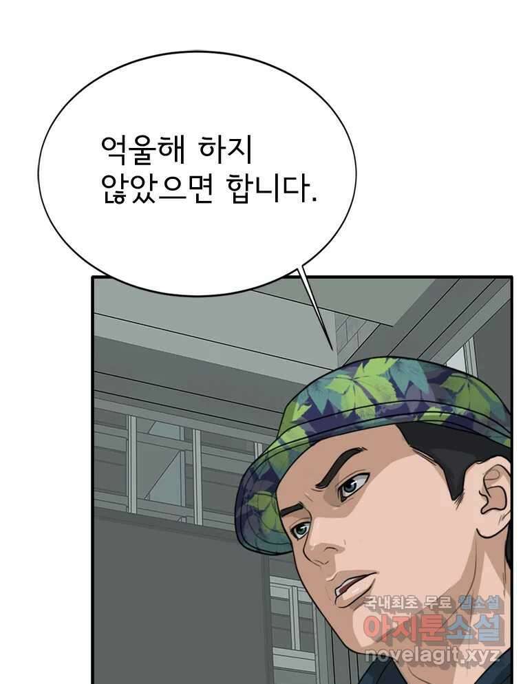 고스트 터미널 94화 40