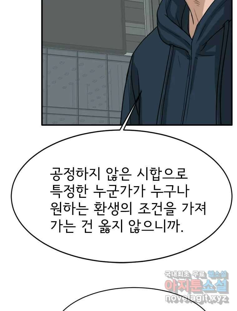 고스트 터미널 94화 41