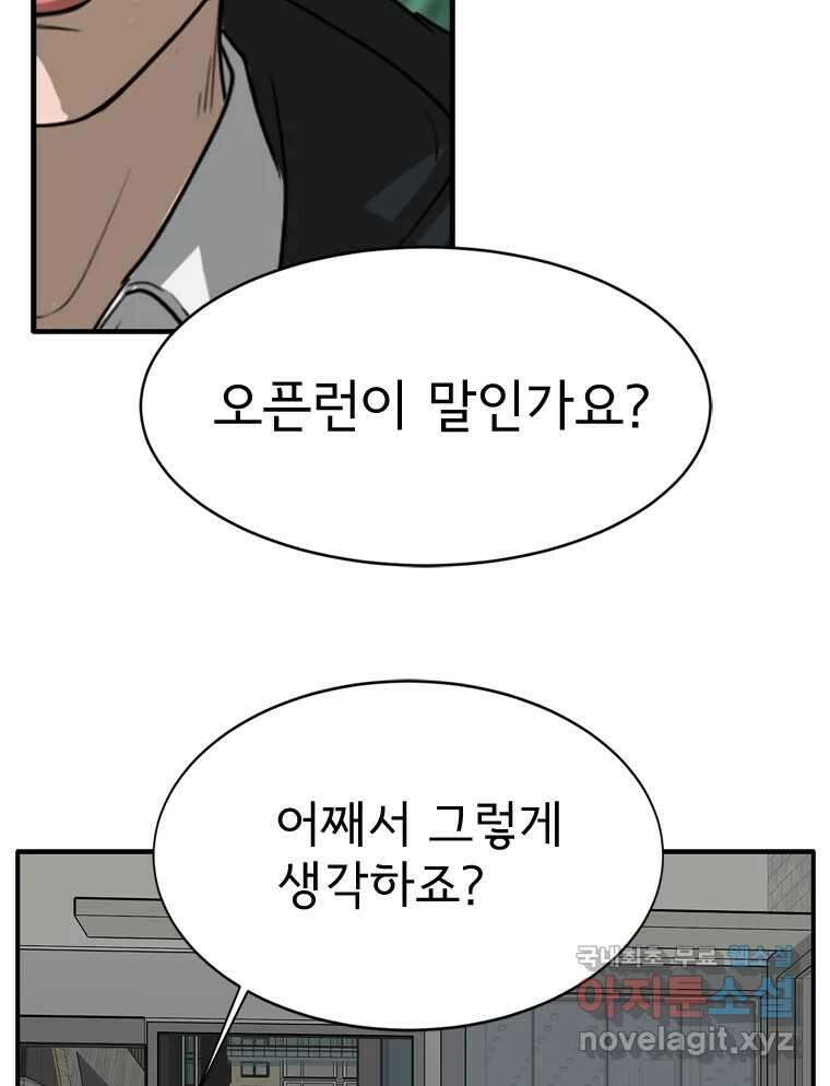 고스트 터미널 94화 43
