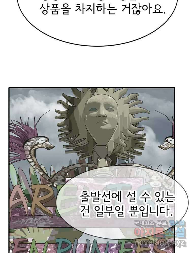 고스트 터미널 94화 45
