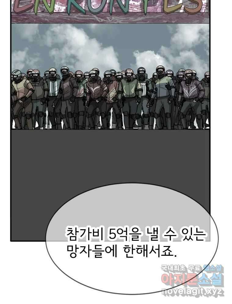 고스트 터미널 94화 46