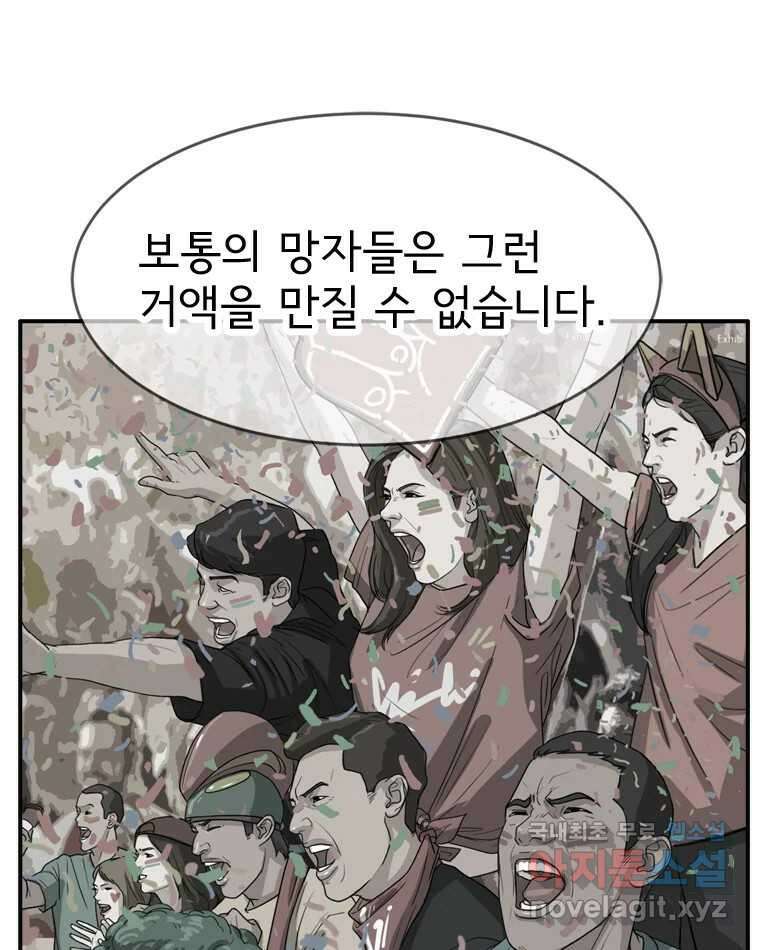 고스트 터미널 94화 47